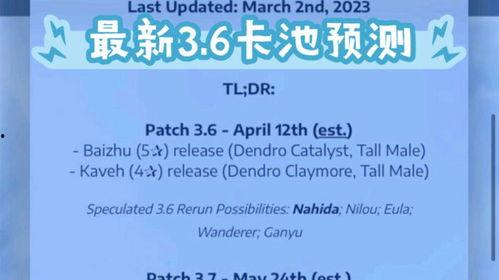 3.6卡池爆料最新,新角色与限定皮肤大揭秘!  第1张 3.6卡池爆料最新,新角色与限定皮肤大揭秘!  第1张