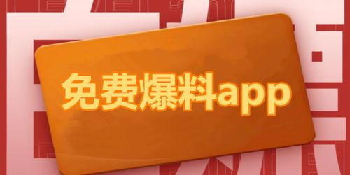 吃瓜爆料最新论坛下载,吃瓜爆料论坛最新下载,热点事件一网打尽!