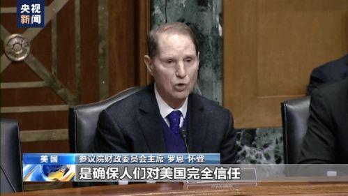美国议员突然爆料新闻,揭秘背后真相  第1张 美国议员突然爆料新闻,揭秘背后真相  第1张