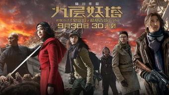 九层妖塔在线观看免费完整版,揭秘神秘古塔的惊悚冒险之旅  第2张 九层妖塔在线观看免费完整版,揭秘神秘古塔的惊悚冒险之旅  第2张