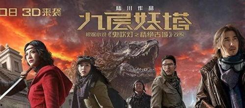 九层妖塔在线观看免费完整版,揭秘神秘古塔的惊悚冒险之旅  第3张 九层妖塔在线观看免费完整版,揭秘神秘古塔的惊悚冒险之旅  第3张