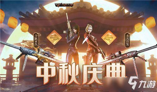 cf活动爆料最新中秋,神秘月饼等你来拆!