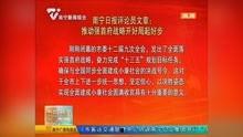 南宁新闻爆料找谁处理的,揭秘幕后处理团队  第2张 南宁新闻爆料找谁处理的,揭秘幕后处理团队  第2张