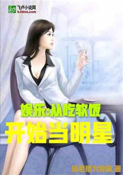 娱乐吃瓜佛系女友小说,笑看娱乐圈风云变幻  第2张 娱乐吃瓜佛系女友小说,笑看娱乐圈风云变幻  第2张