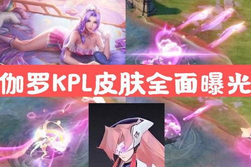 伽罗爆料最新,揭秘神秘新技能与未来游戏走向  第3张 伽罗爆料最新,揭秘神秘新技能与未来游戏走向  第3张