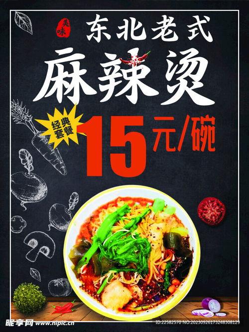 东北麻辣烫爆料视频,独家爆料视频带你探秘麻辣烫制作全过程  第3张 东北麻辣烫爆料视频,独家爆料视频带你探秘麻辣烫制作全过程  第3张
