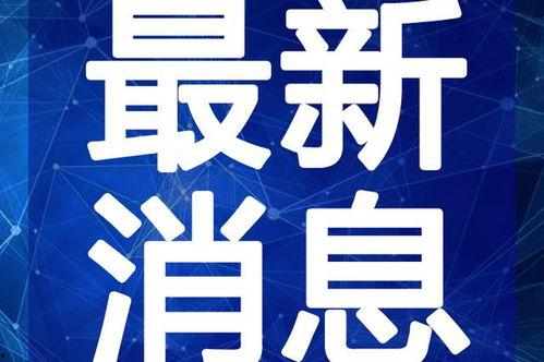 孙兴微博爆料视频最新在线观看,揭秘事件真相,最新在线观看解析  第2张 孙兴微博爆料视频最新在线观看,揭秘事件真相,最新在线观看解析  第2张