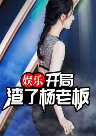 娱乐姐爆料  第3张 娱乐姐爆料  第3张