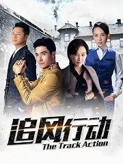 追风视频在线观看,在线畅享无尽精彩,尽在指尖  第3张 追风视频在线观看,在线畅享无尽精彩,尽在指尖  第3张