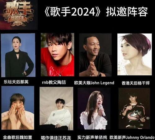 歌手2024最新爆料,神秘嘉宾揭晓,精彩对决即将上演!  第2张 歌手2024最新爆料,神秘嘉宾揭晓,精彩对决即将上演!  第2张