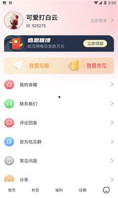 红领巾免费吃瓜软件